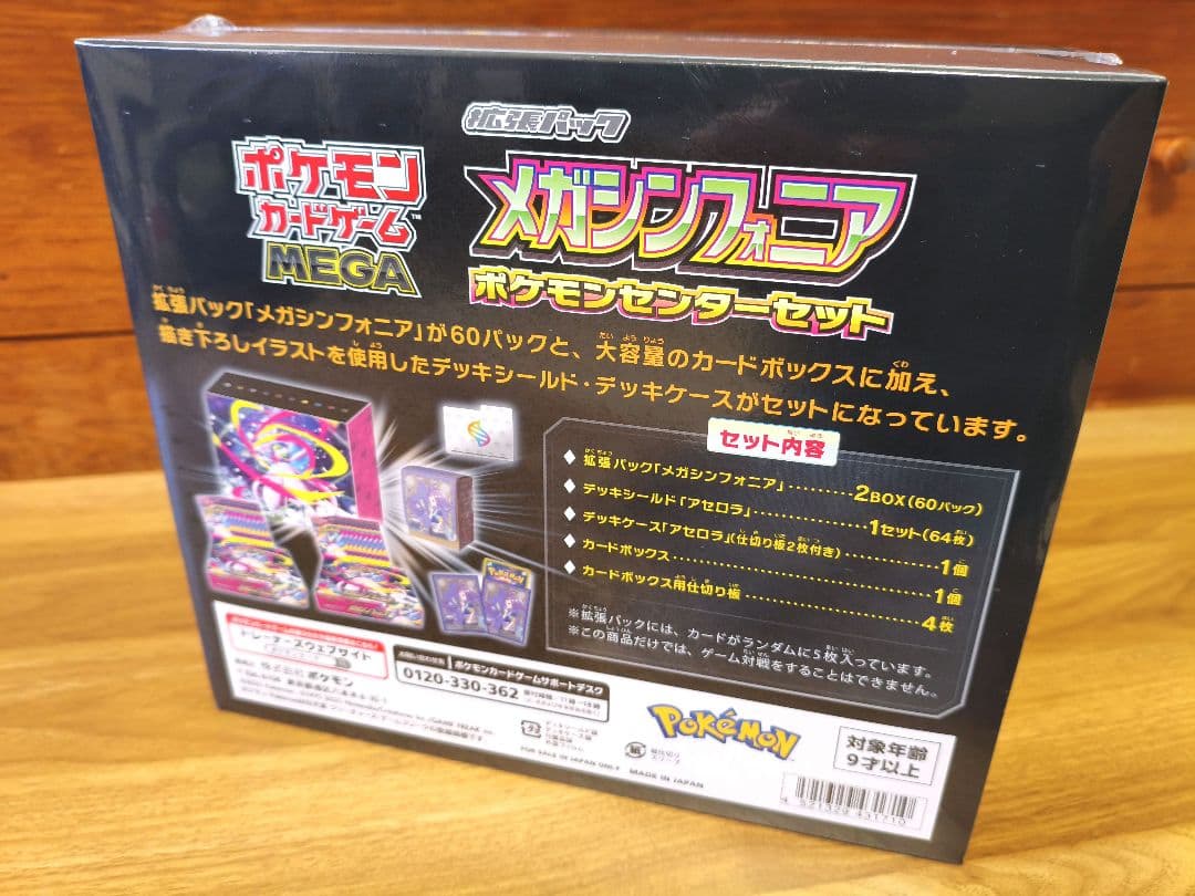 ポケモンカードゲーム メガシンフォニア　ポケモンセンターセット シュリンク付