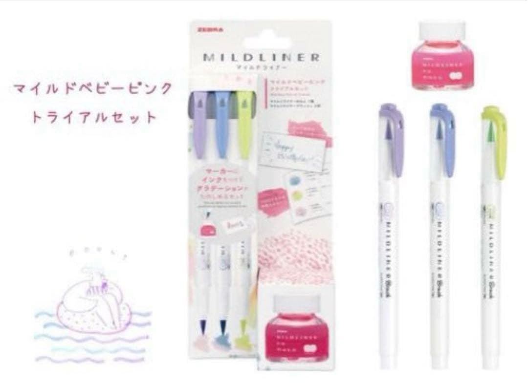 【新品✨】 マイルドライナー もと ペン トライアル セット まとめて インク