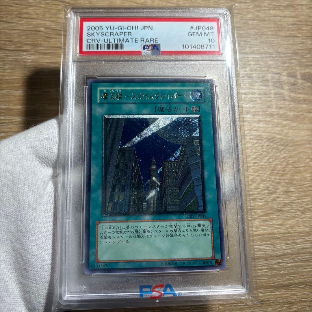 鑑定品 PSA10 極美品　世界68枚　摩天楼 スカイスクレイパー　レリーフ