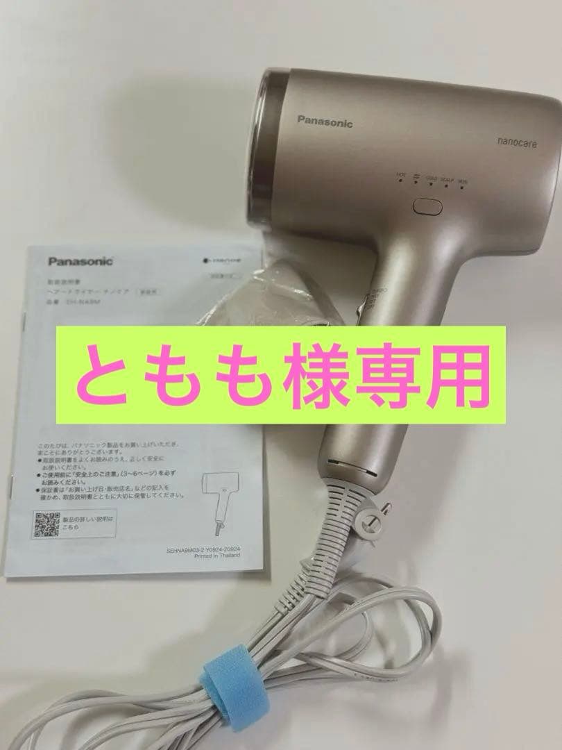 Panasonic ヘアドライヤー EH-NA9M ナノケア搭載