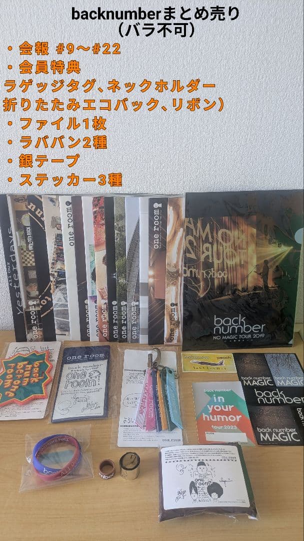 backnumber 会報 会員特典 ファイル ラババン ステッカー 銀テープ