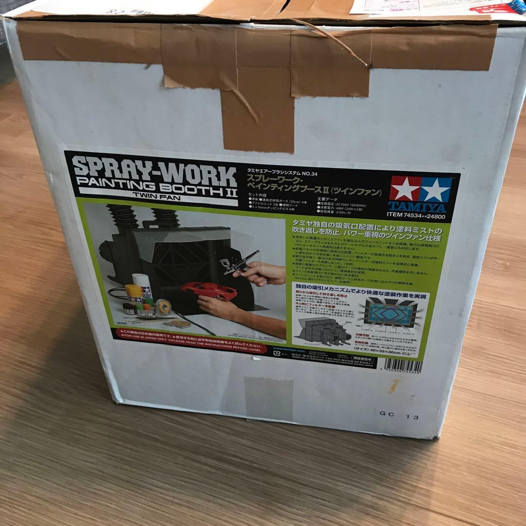 タミヤ　スプレーワーク　ペインティングブースⅡ（ツインファン）　塗装ブース