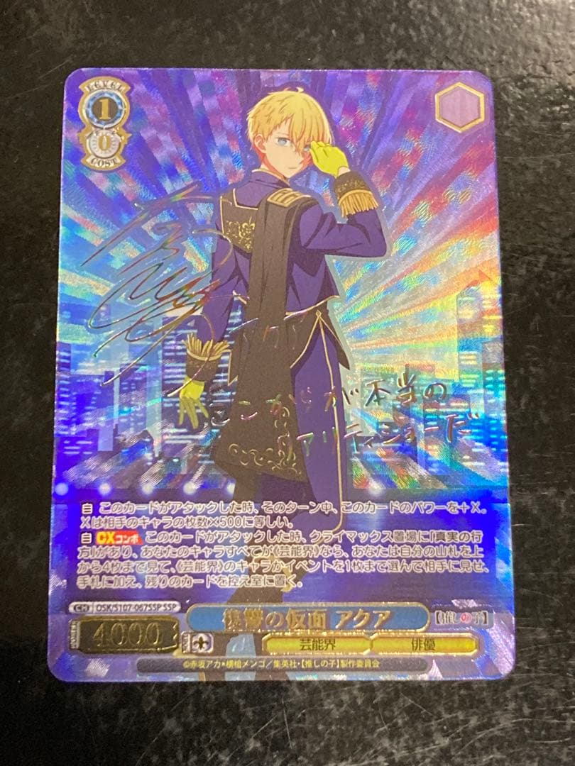 ヴァイスシュヴァルツ 推しの子 復讐の仮面 アクアSSP