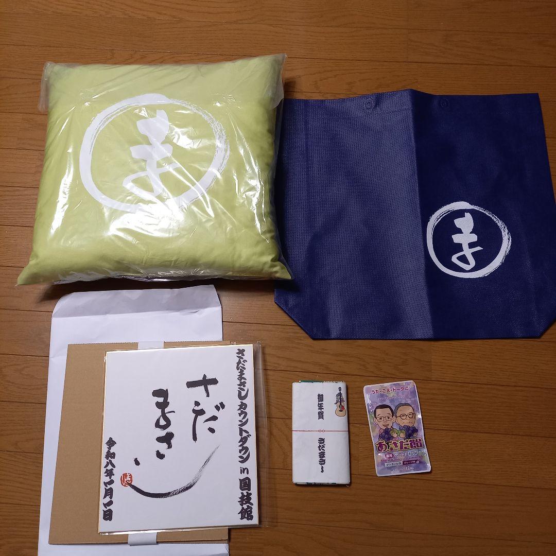 さだまさし クッションとアートセット