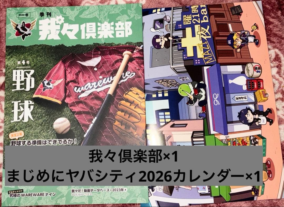 まじめにヤバシティ 主役は我々だ セット