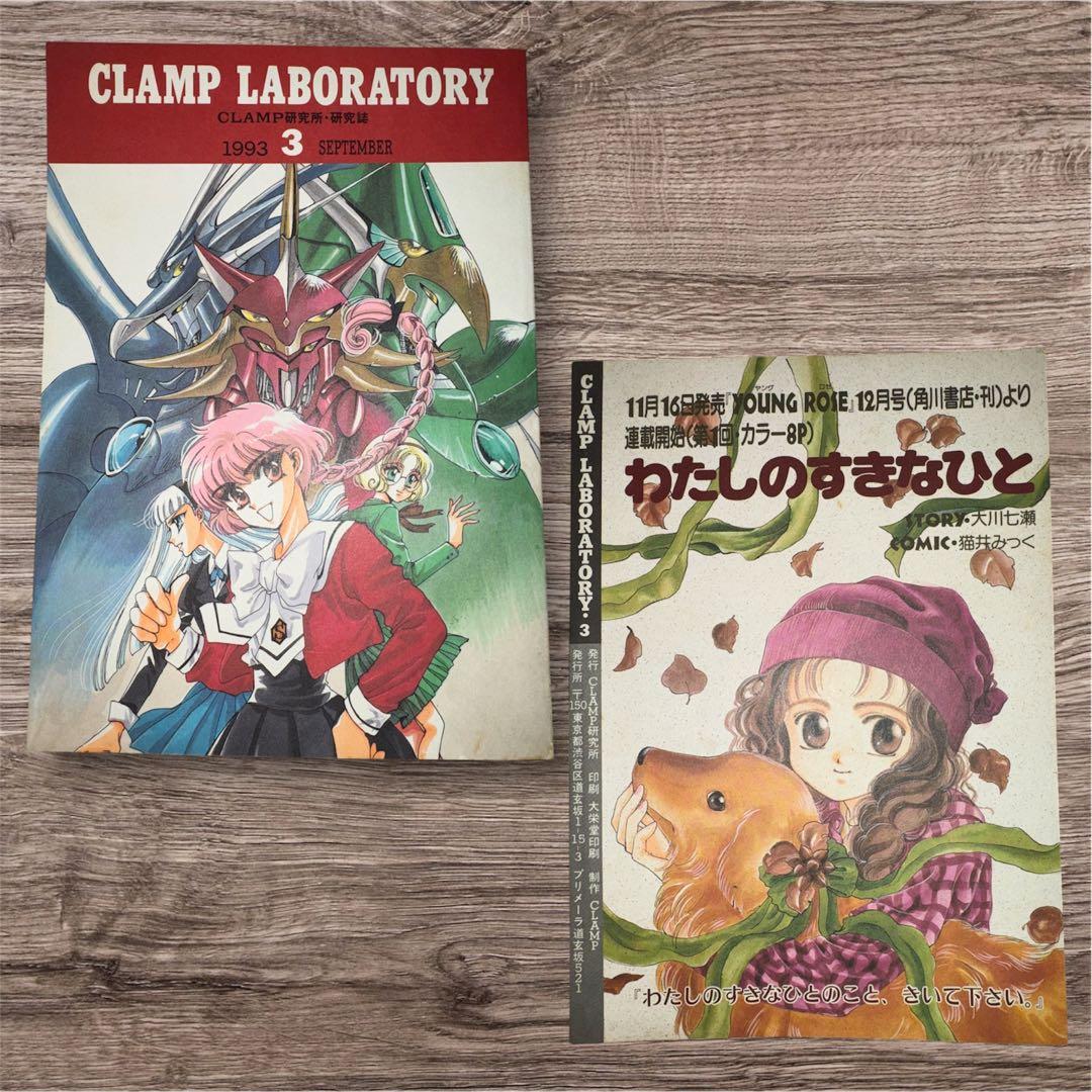 【珍品】3冊セットCLAMP LABORATORY 同人誌 CLAMP研究所