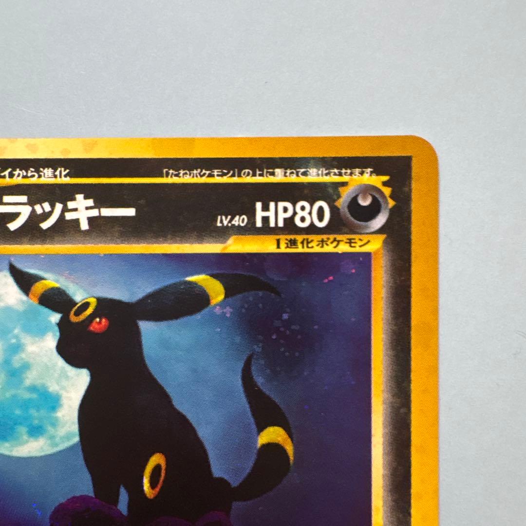 【ポケモンカード 旧裏　ブラッキー LV.40 No.197】