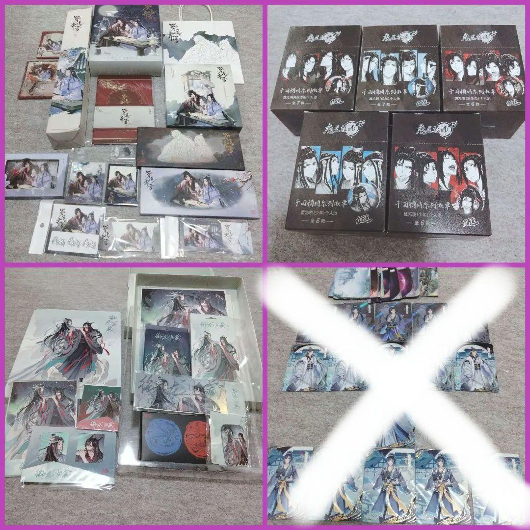 魔道祖師 グッズ お得セット⑦