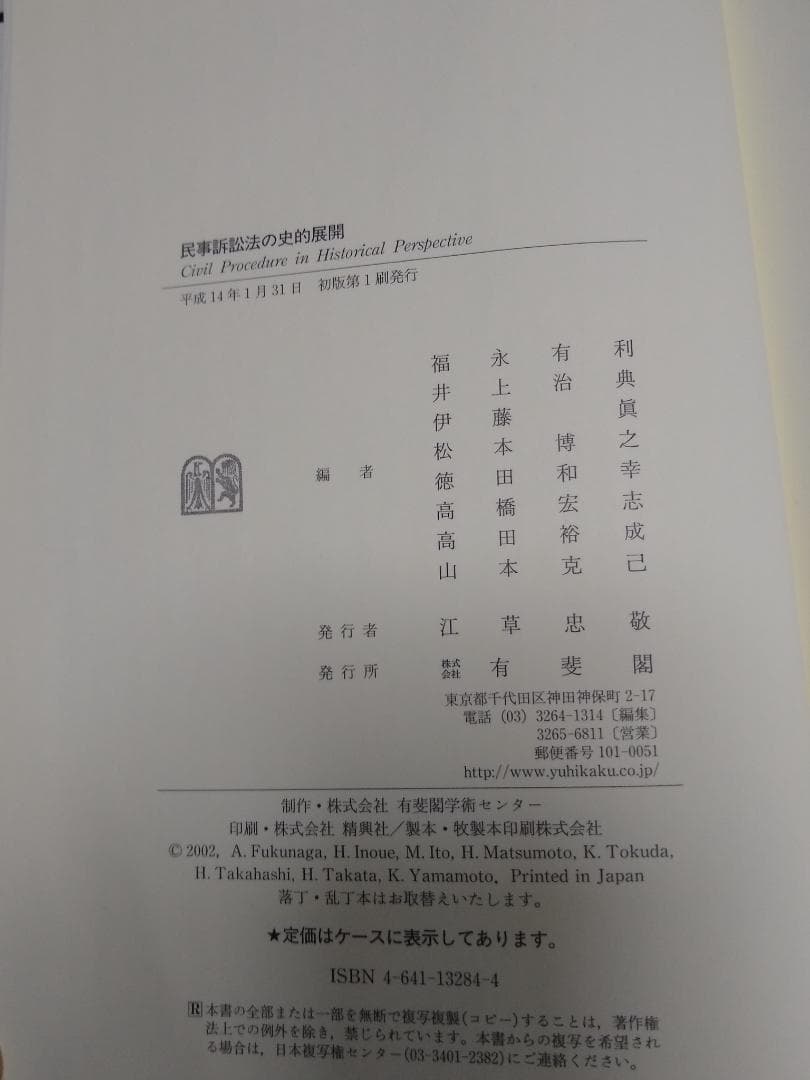 鈴木正裕先生古稀祝賀　民事訴訟法の史的展開