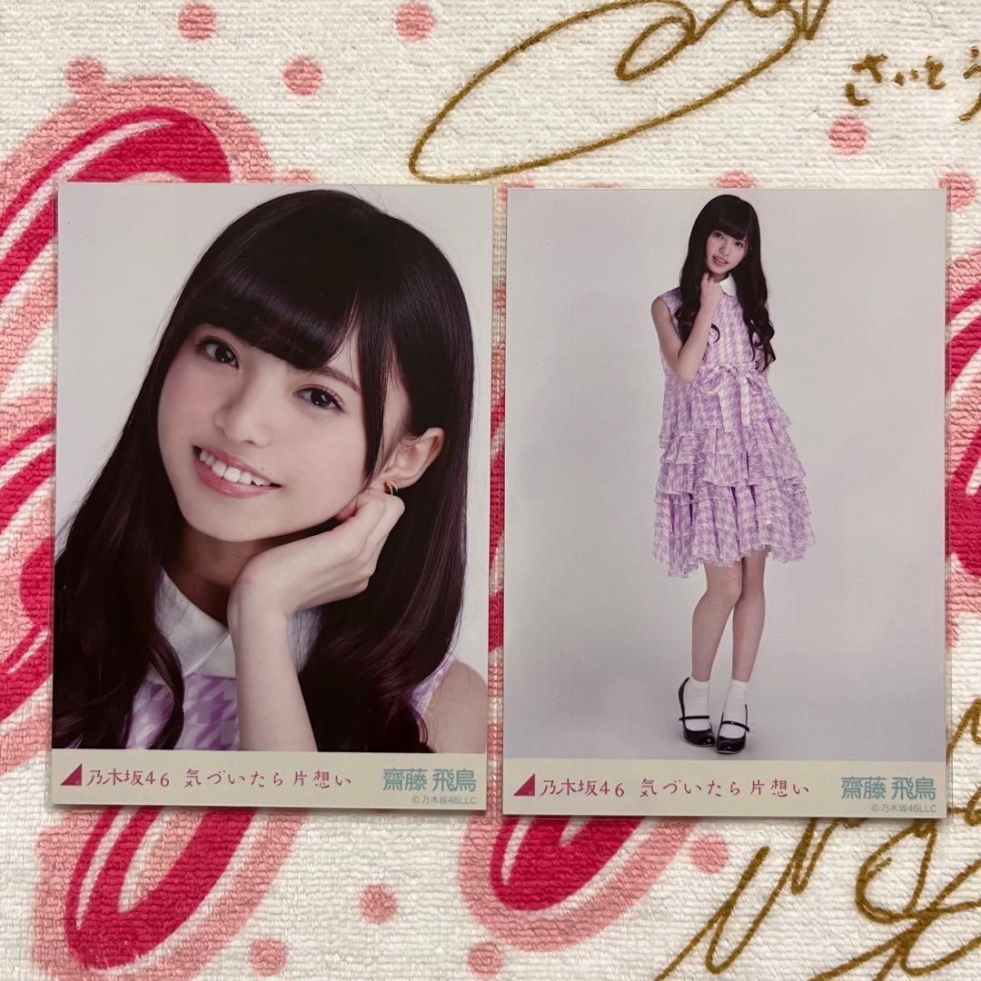 乃木坂46 齋藤飛鳥 気づいたら片想い セミコンプ