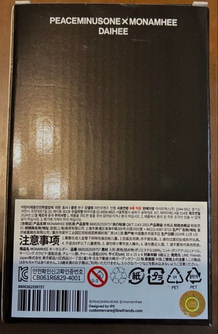 PEACEMINUSONE x MONAMHEE DAIHEE キーホルダー