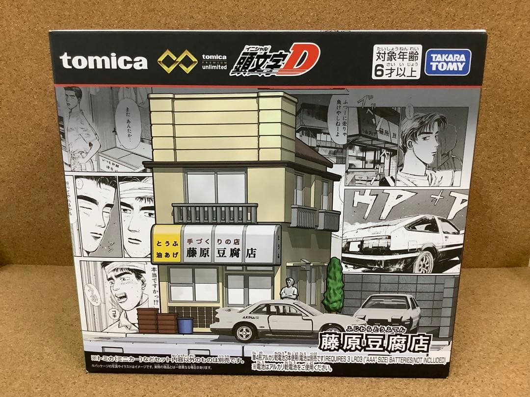 トミカ プレミアムアンリミテッド頭文字D 藤原豆腐店 トレノ　RX-7 未開封