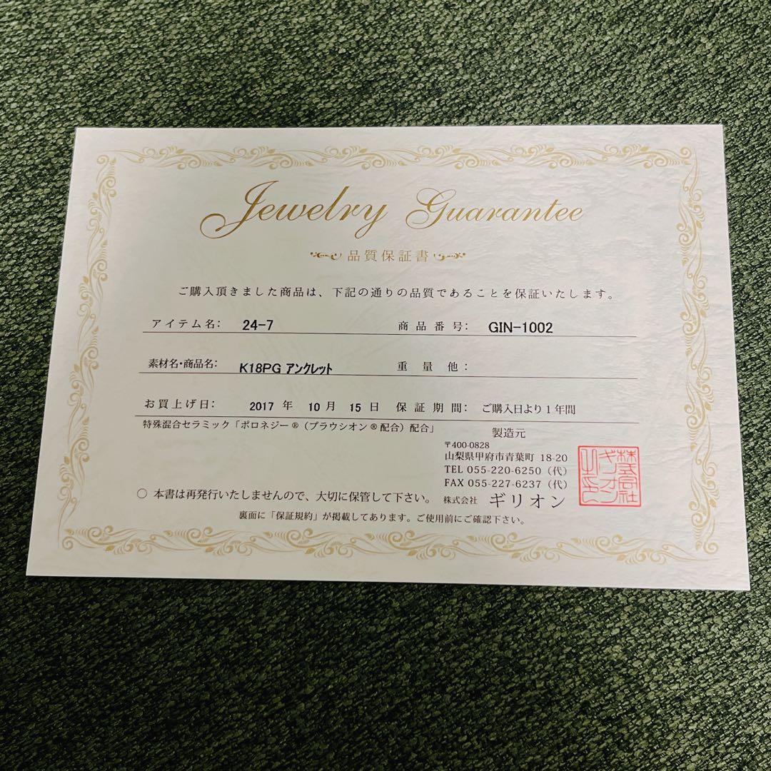 【新古品】ギリオン 24-7 アンクレット K18 ピンクゴールド ジュエリー