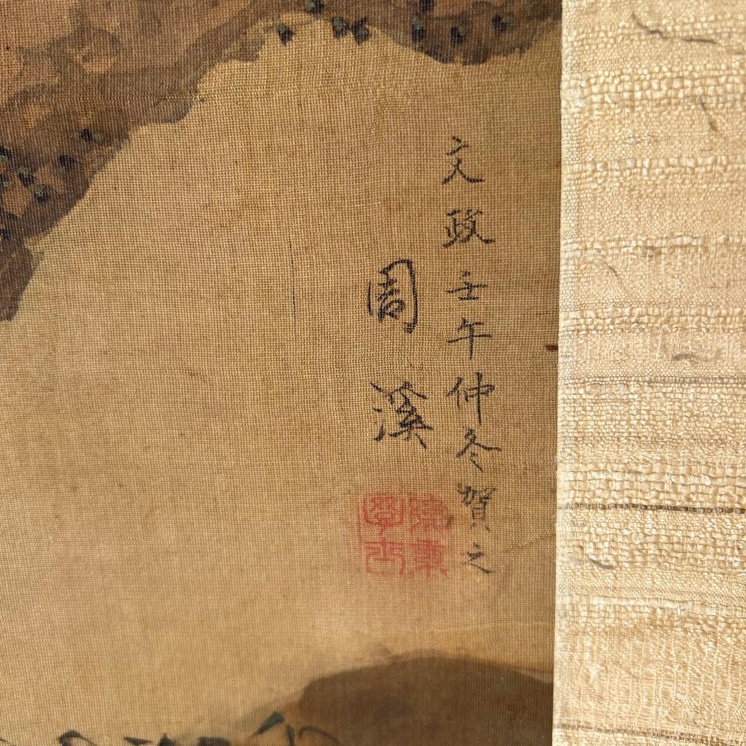 日本画掛軸　渡辺周渓