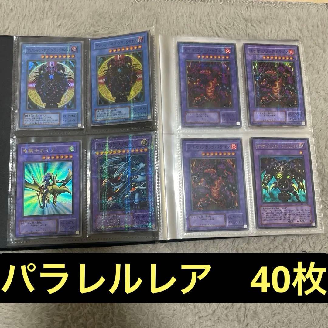 遊戯王　パラレルレア 2期　3期等　40枚