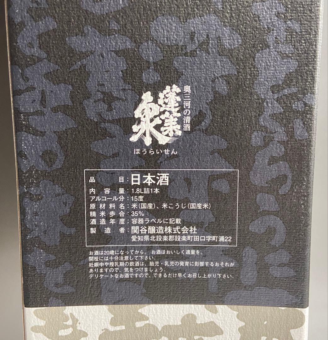 蓬莱泉 吟 1800ml 1.8L 15度 2025年10月発売分 純米大吟醸