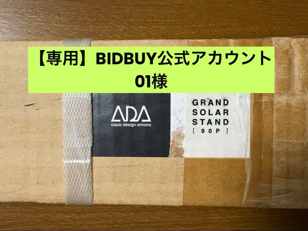 ADA グランドソーラー 専用スタンド　W90×H45cm対応