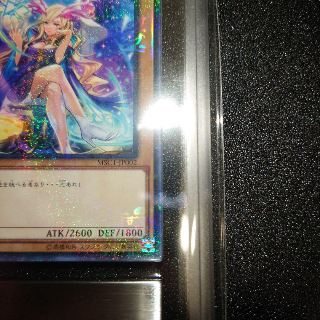 Ｄ*Ｙ様 ARS10　光をもたらす者　ルシファー　5つ目　ミレニアムレア