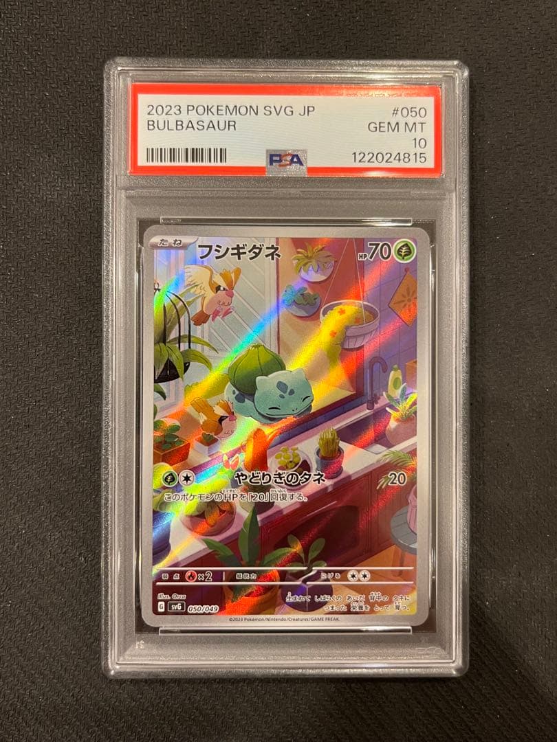 【PSA10 3連番】御三家 フシギダネ ヒトカゲ ゼニガメ AR ②