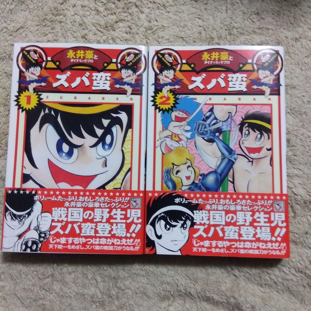 永井豪華版セレクション　全巻　初版