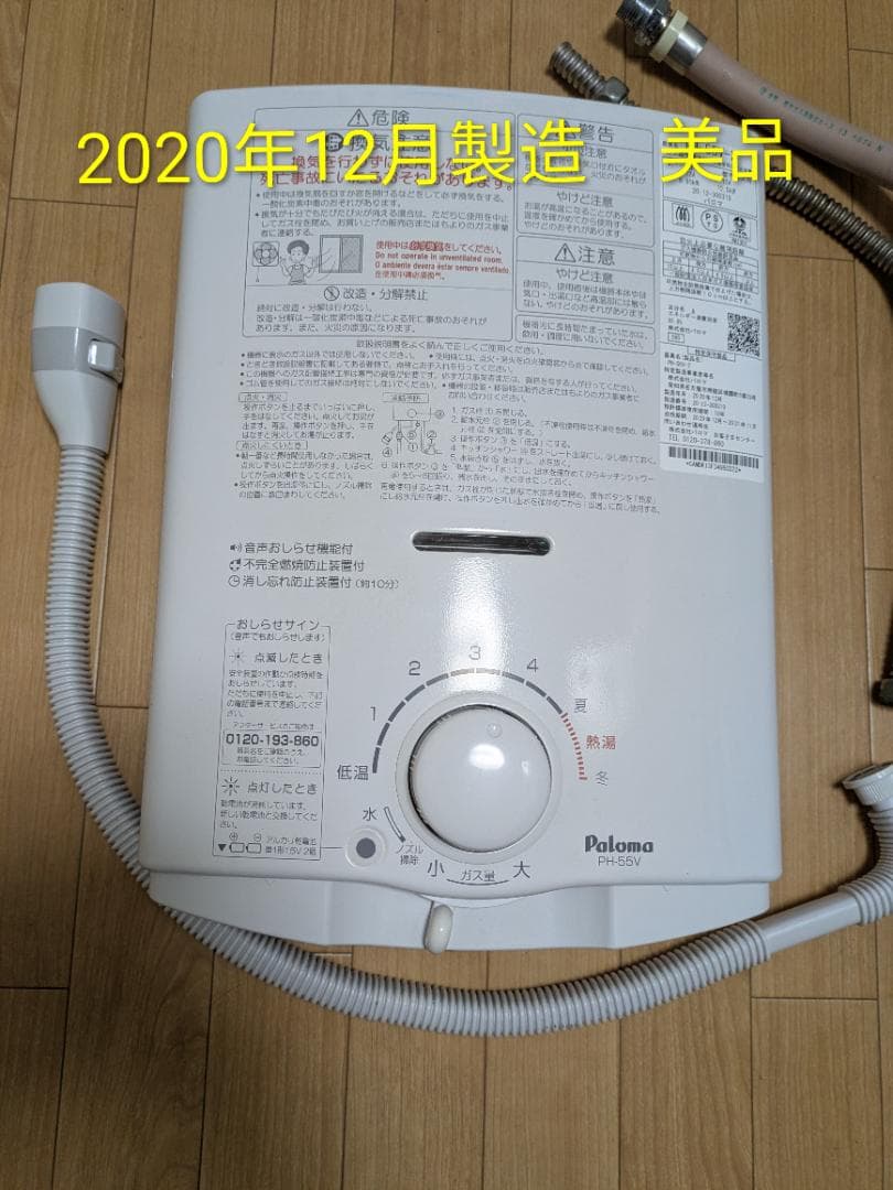 Paloma PH-55V-2 湯沸かし器 都市ガス