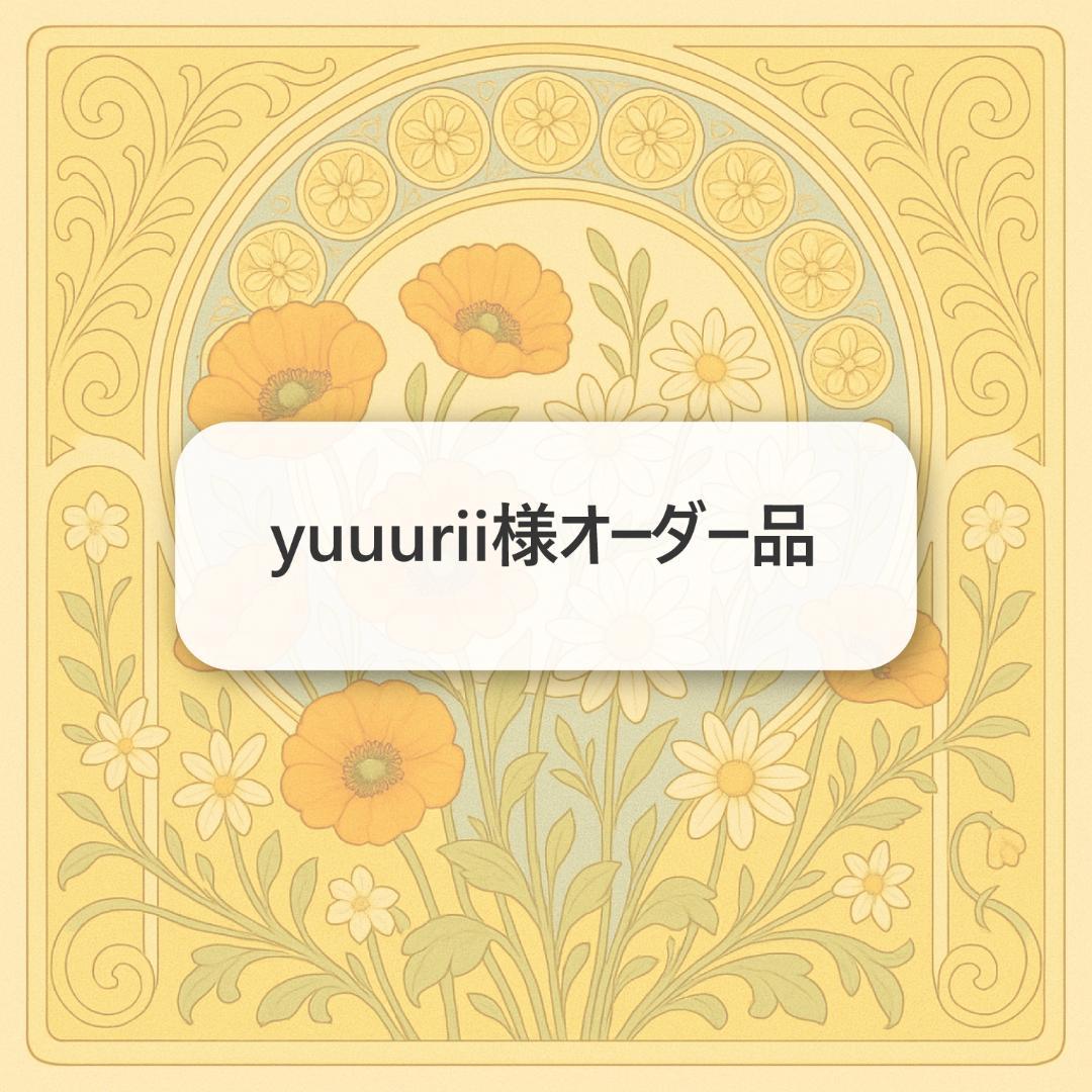 yuuurii様オーダー品　キーホルダー