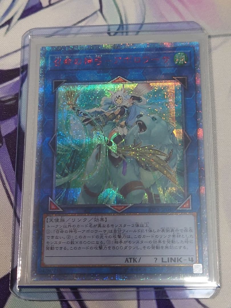 遊戯王 召命の神弓－アポロウーサ　20thシークレット