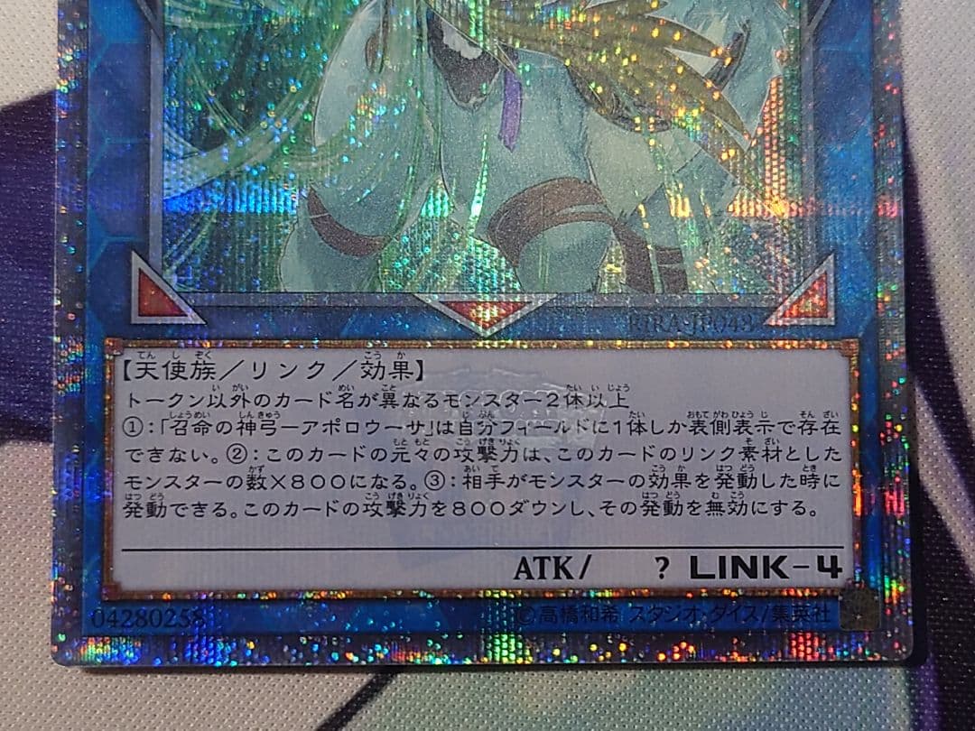 遊戯王 召命の神弓－アポロウーサ　20thシークレット