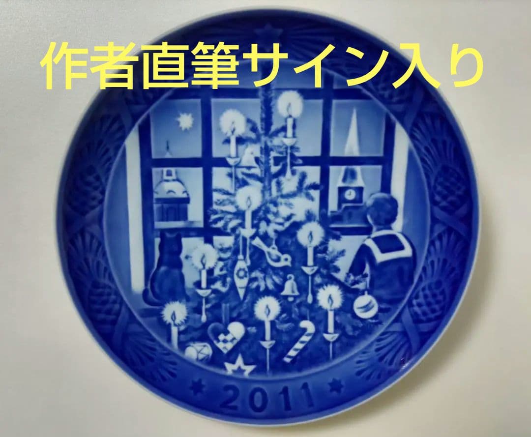 ロイヤルコペンハーゲン イヤープレート 2011年版