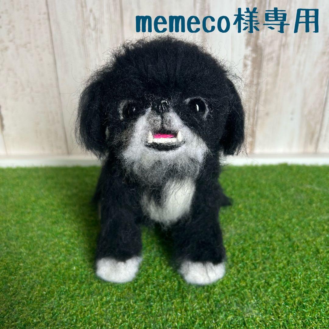 ★memeco★羊毛フェルト【ペキニーズ】犬　メモリアル　マック
