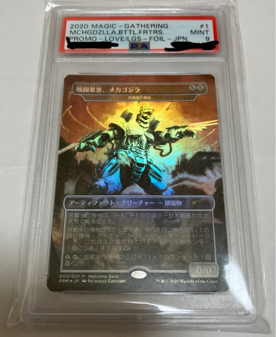 戦闘要塞、メカゴジラ/Mechagodzilla 英語一枚 PSA9