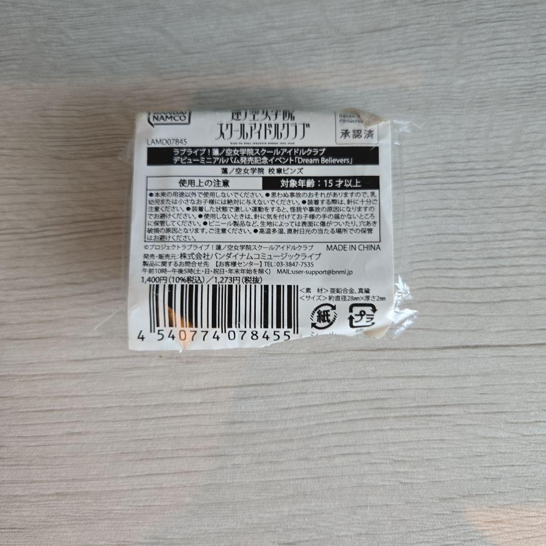 【新品未使用】ラブライブ！　蓮ノ空女学院　校章ピンズ