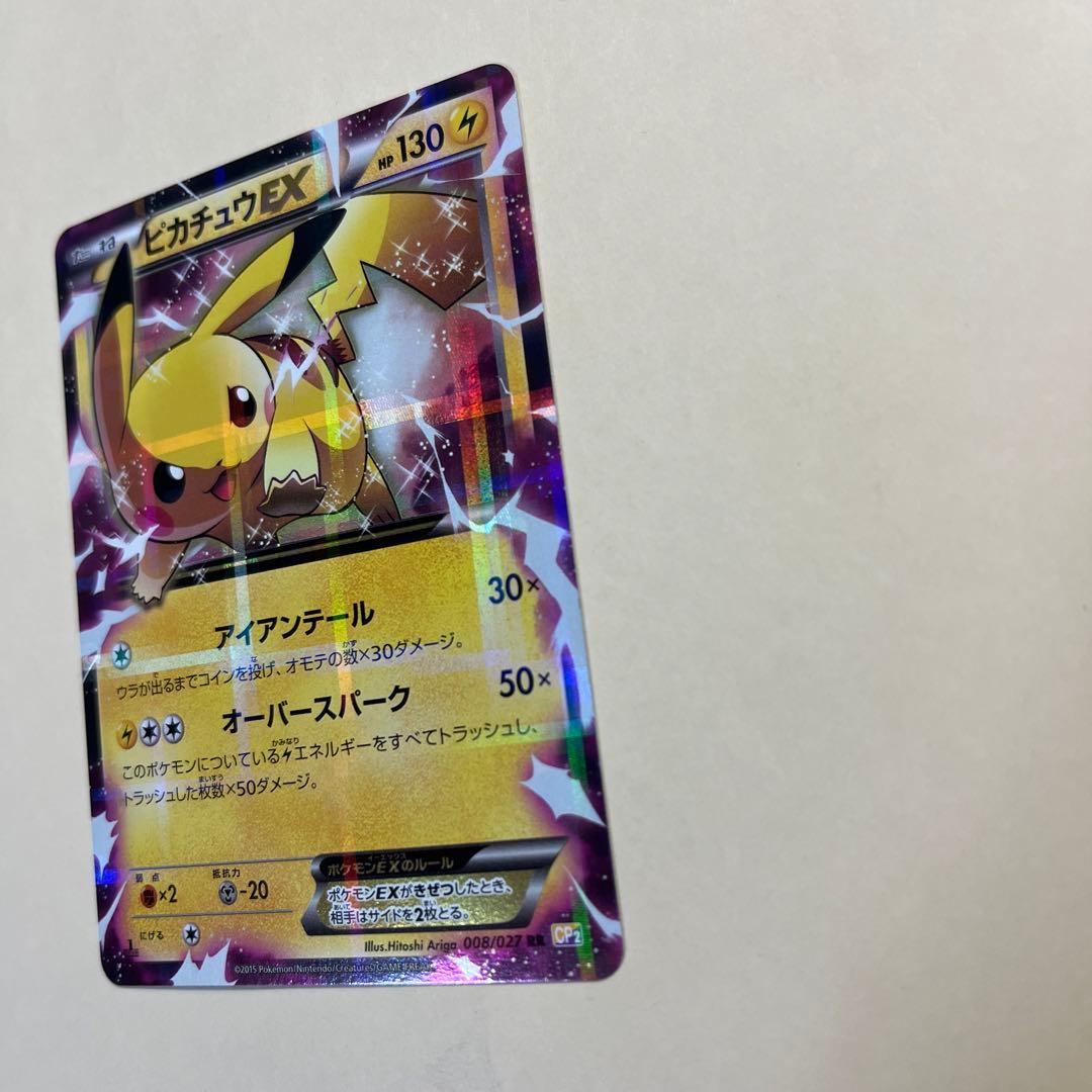 ピカチュウEX 130HP 雷タイプ