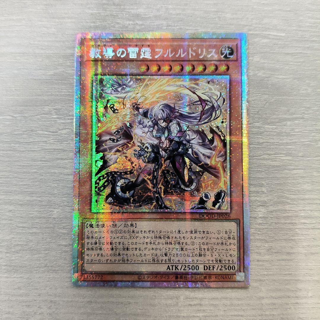 教導の雷霆フルルドリス　プリズマ アジア版 #04