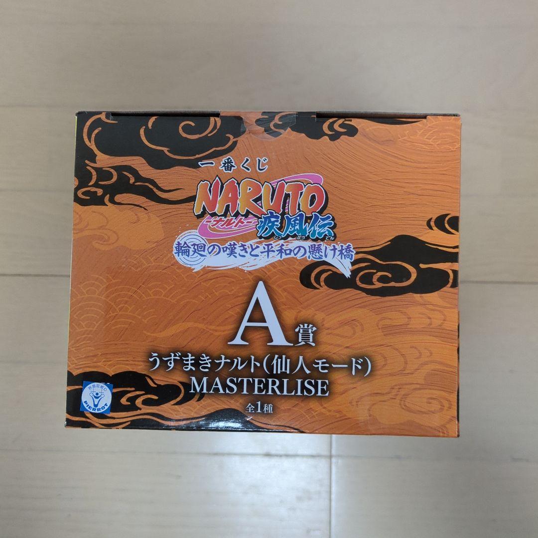 一番くじ NARUTO-ナルト- 輪廻の嘆きと平和の懸け橋　ABCDラストワン賞