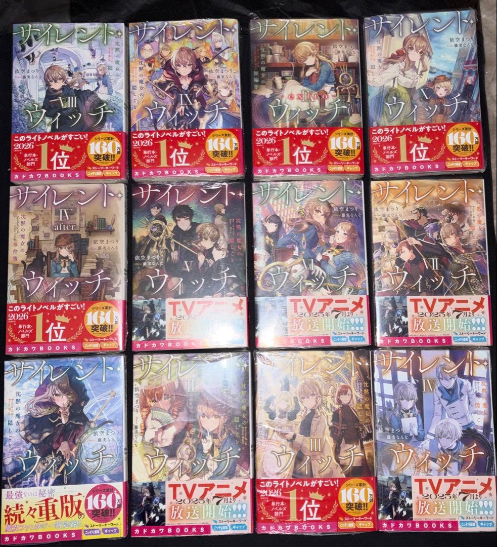 【新品未開封】サイレント・ウィッチ 既刊全12冊セット 全巻シュリンク付