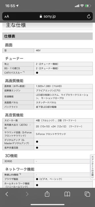 テレビ SONY BRAVIA XR1 KDL-46XR1
