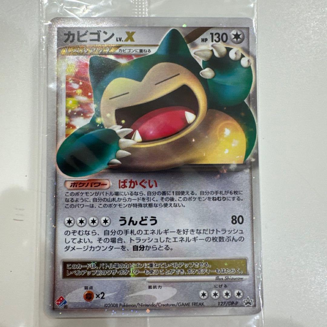 カビゴン lv.x 未開封 ポケモンカード