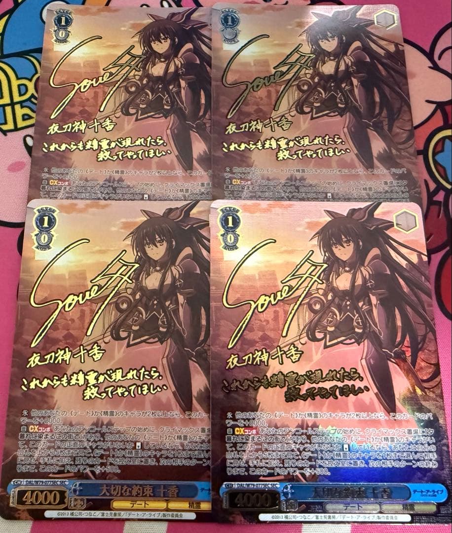 大切な約束 十香 SEC×4 夕暮れに染まるこの街で RRR×4