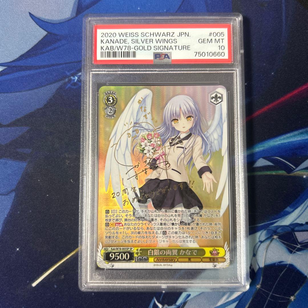 WS ヴァイスシュヴァルツ 白銀の両翼 かなで サイン SP PSA10