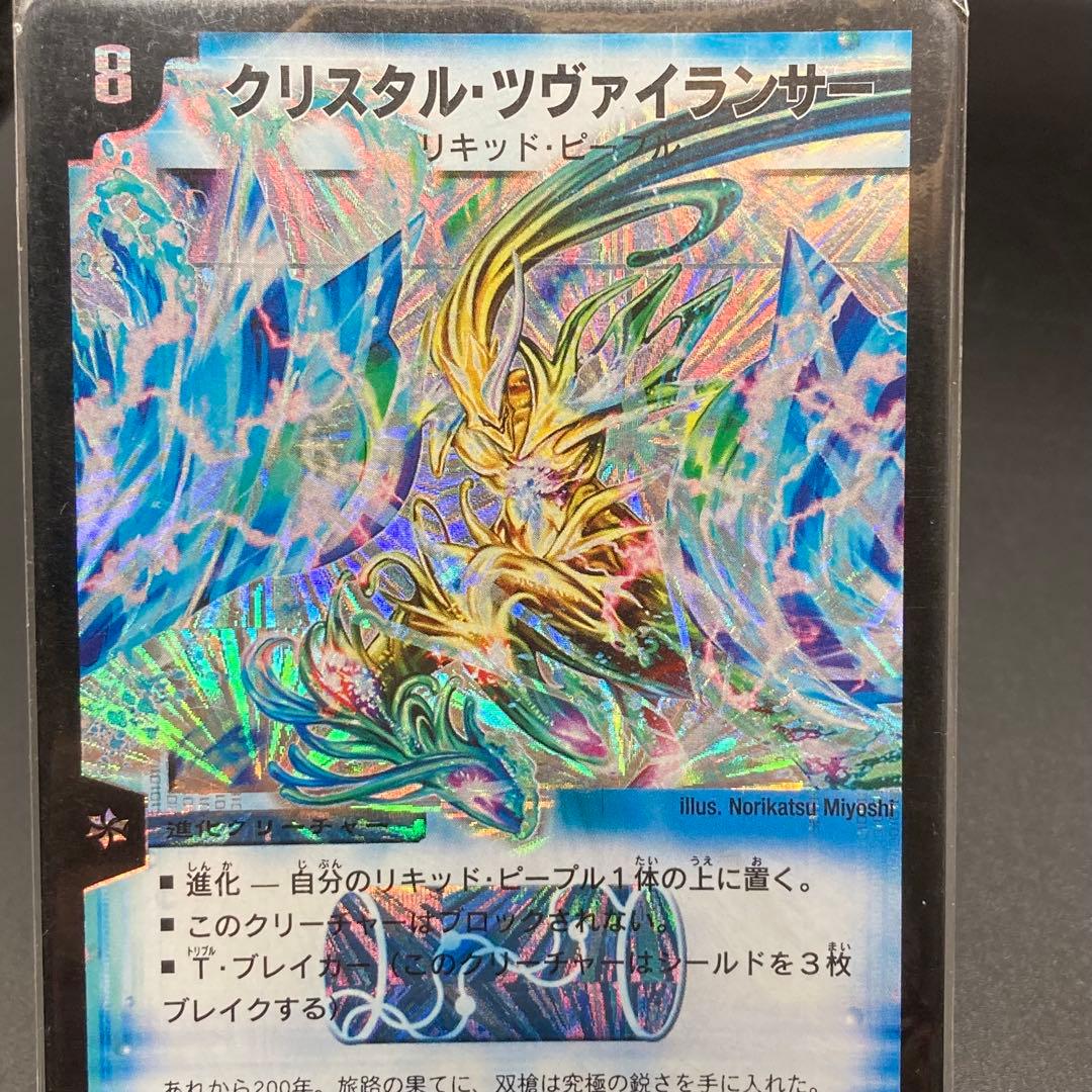 旧枠 クリスタル・ツヴァイランサー DM14 SR S3/S10