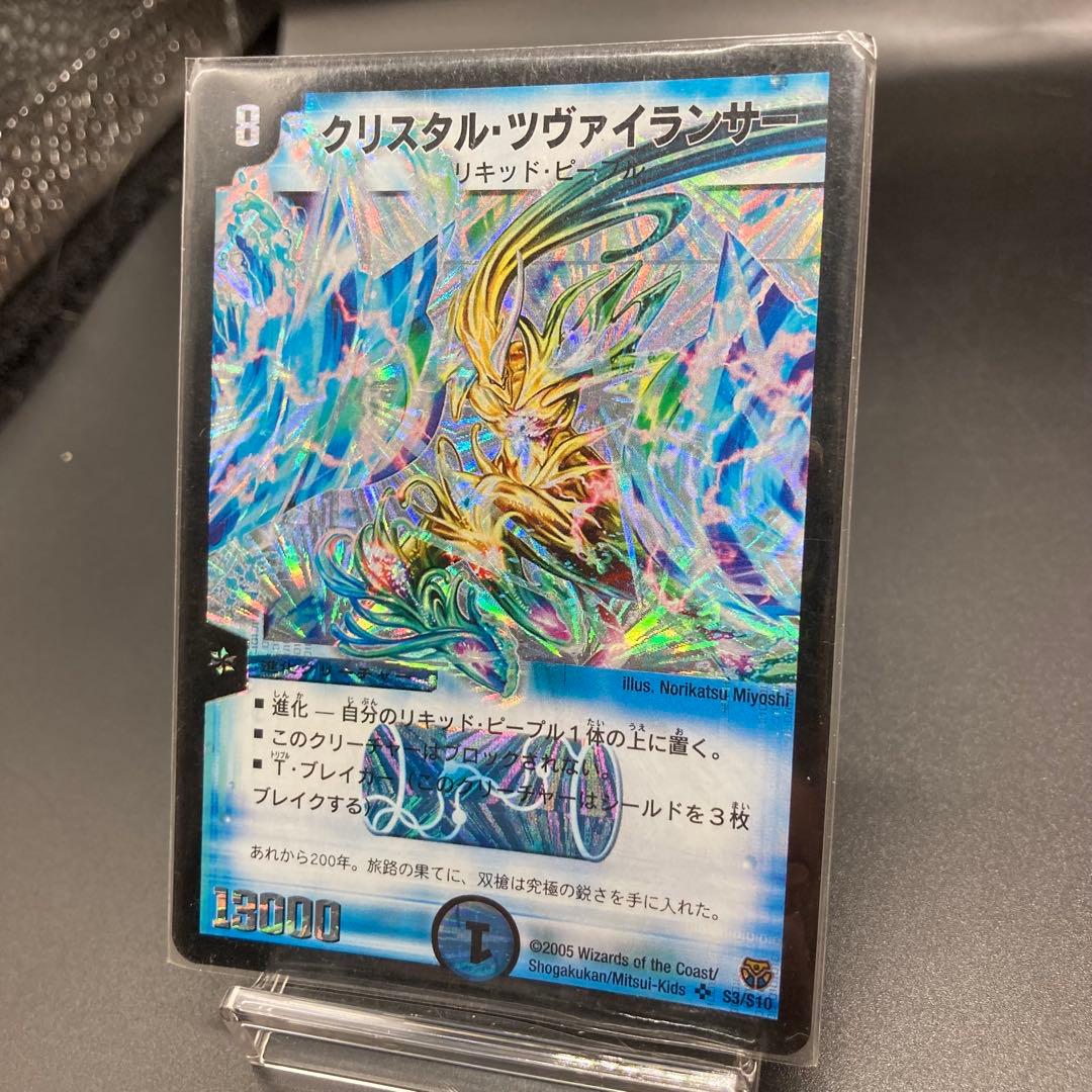 旧枠 クリスタル・ツヴァイランサー DM14 SR S3/S10