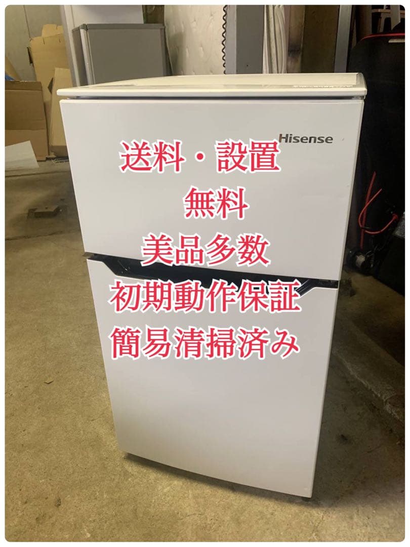 ♦Hisense 2ドア冷凍冷蔵庫【2021年製】HR-B95A