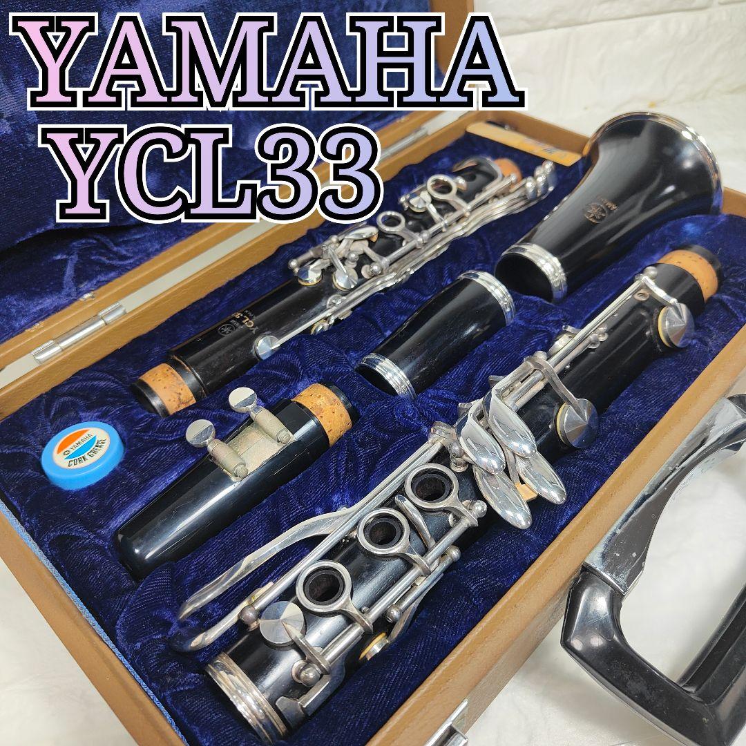 YAMAHA ヤマハ YCL-33 クラリネット YCL33 Y-12