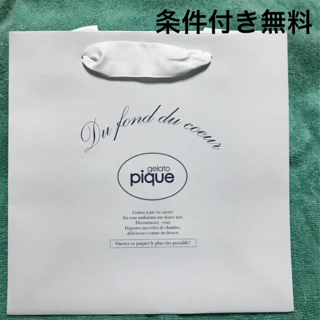 【条件付き無料】ジェラートピケ ショップ袋 25×25cm