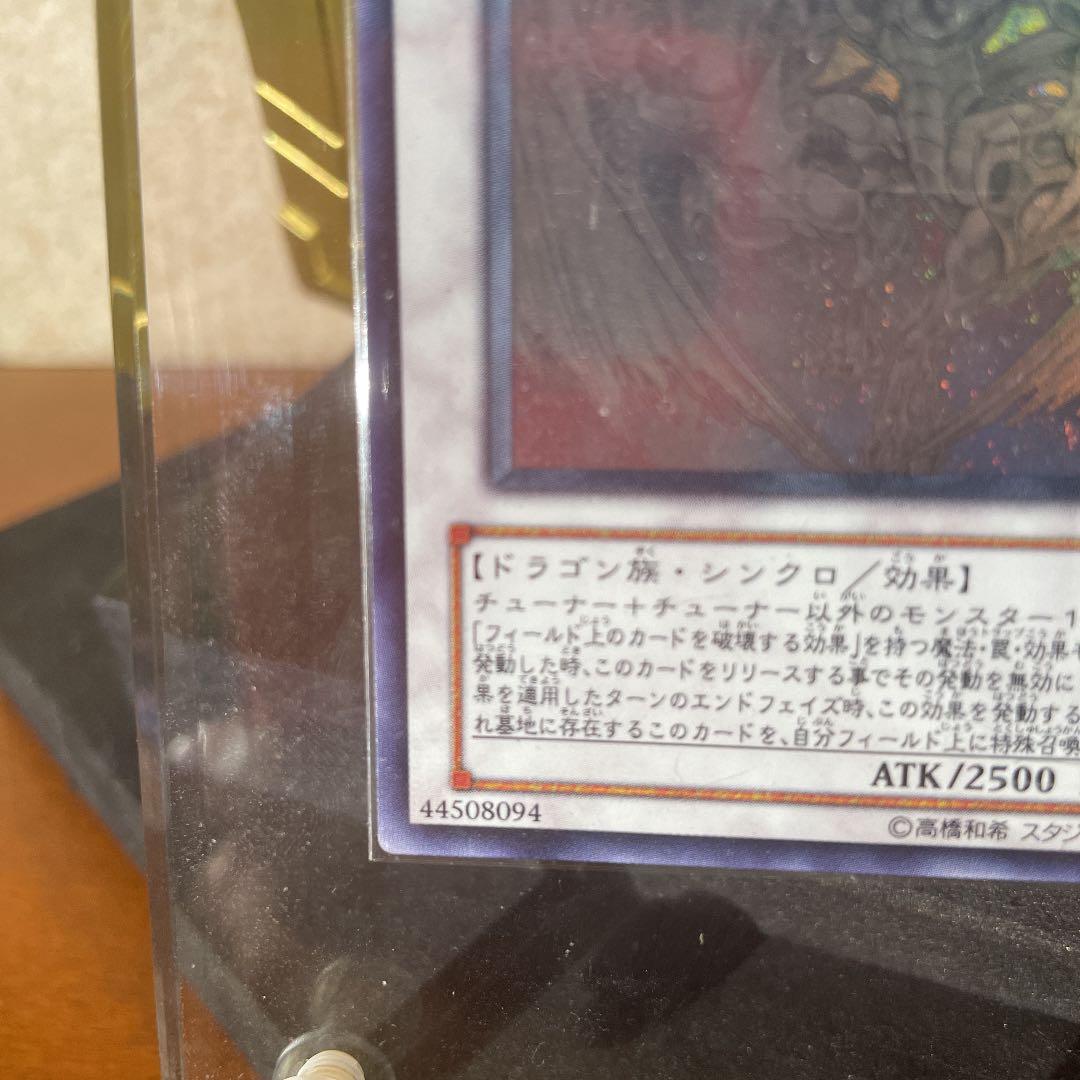 遊戯王 スターダスト・ドラゴン　ホロ　初期　TDGS-JP040