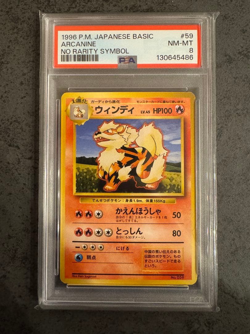 【PSA8 初版】ウィンディ ポケモンカード 旧裏 初版 マークなし