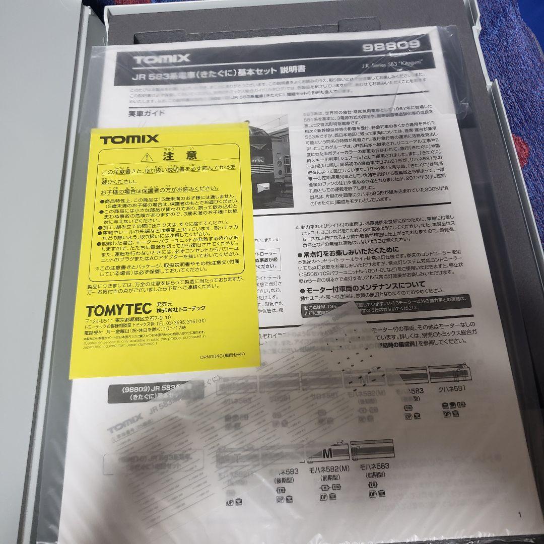 トミックス　98809 583系急行きたぐに6両セット