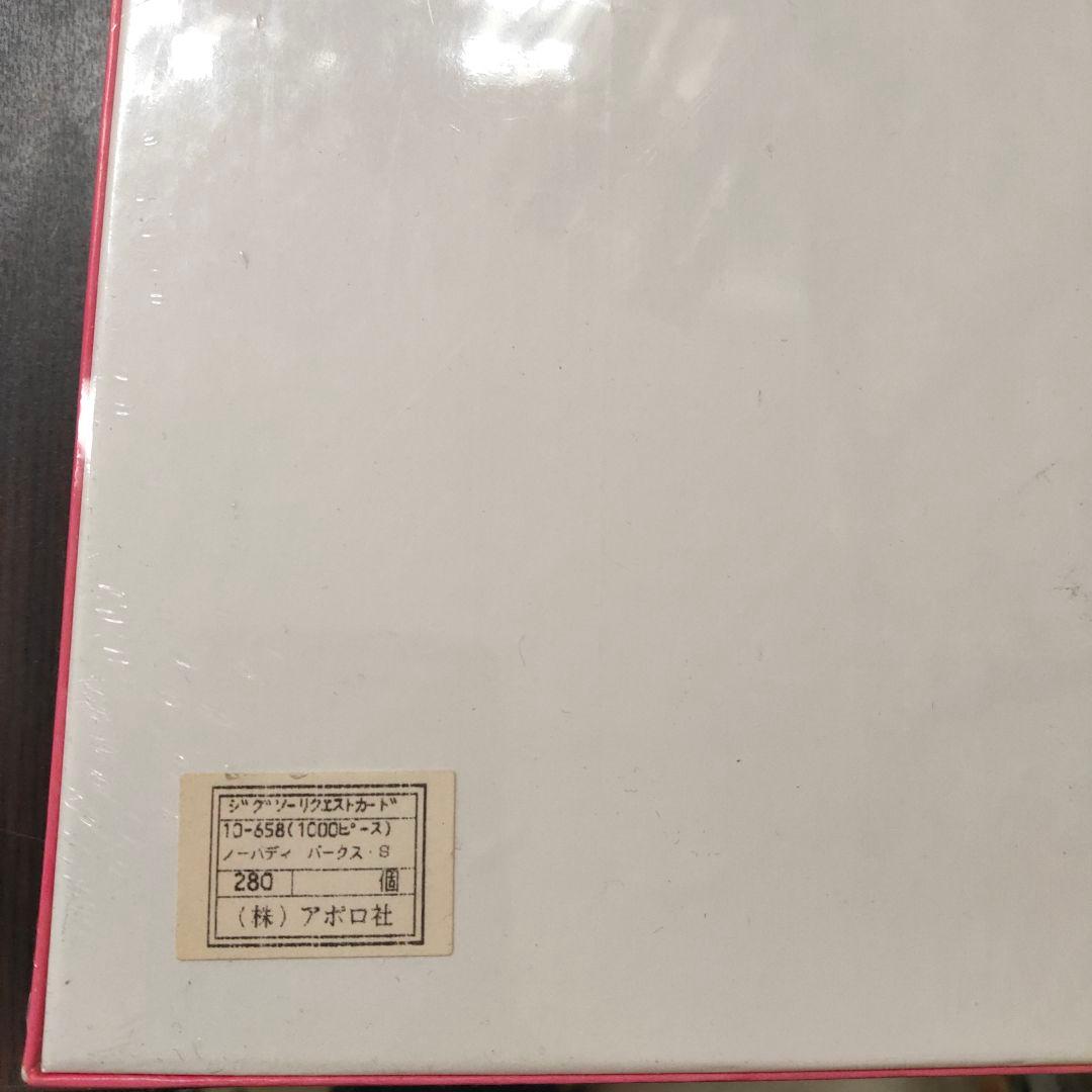 廃盤品　新品　SNOOPY　スヌーピー　ジグソーパズル　アポロ社