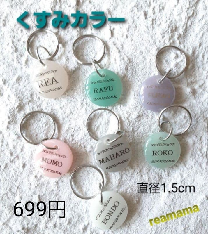 迷子札　予約受付(販売は1/13以降予定)